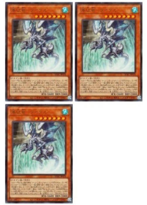樂天商城 - 遊戯王OCG デュエルモンスターズ 瀑征竜-タイダル QCAC QCAC-JP078 ウルトラレア 3枚セット 【中古】