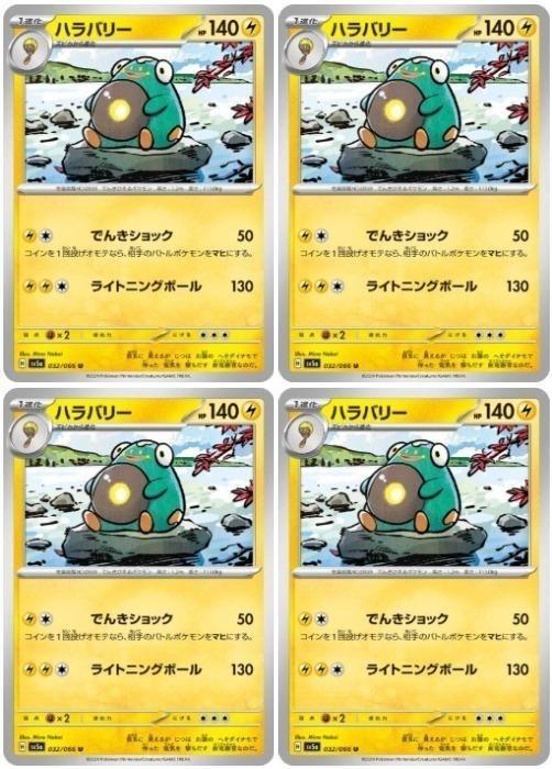 樂天商城 - ポケモンカードゲーム ハラバリー SV5A SV5A 032/066 U 4枚セット 【中古】