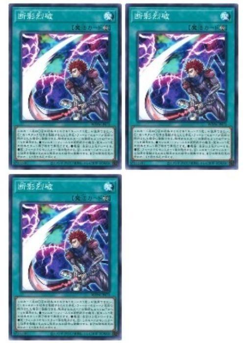 遊戯王OCG デュエルモンスターズ 断影烈破 WPP6 WPP6-JP073 3枚セット 【中古】