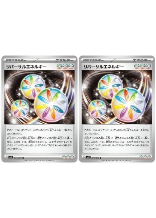 Rakuten - ポケモンカードゲーム リバーサルエネルギー SV2P SV2P 071/071 U 2枚セット 【中古】