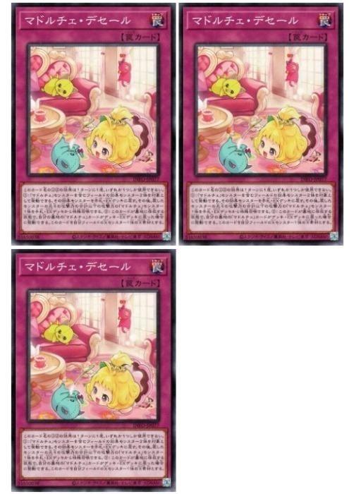 樂天商城 - 遊戯王OCG デュエルモンスターズ マドルチェ・デセール INFO INFO-JP077 3枚セット 【中古】