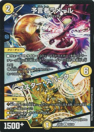 樂天商城 - デュエル・マスターズ 予言者ラメール/マスター・スパーク 22EX1 22EX1 74/130 U 【中古】