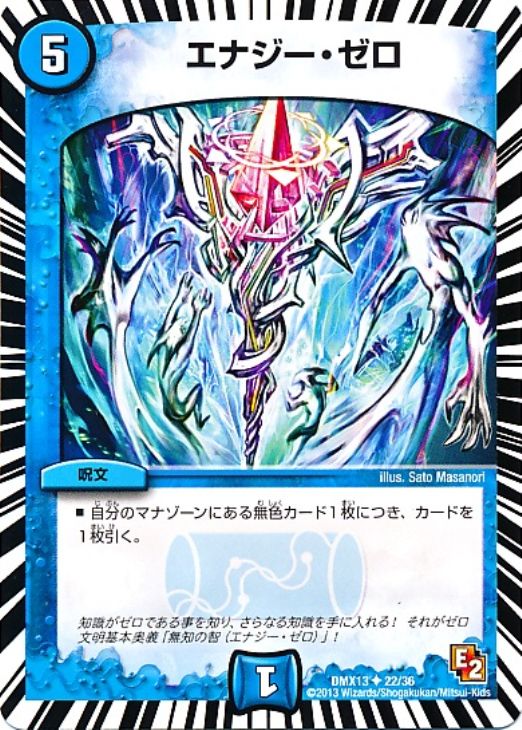 デュエル・マスターズ エナジー・ゼロ DMX13 DMX13 22/36 U 【中古】