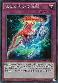 遊戯王OCG デュエルモンスターズ 現世と冥界の逆転 15AX 15AX-JPM51 SER 【中古】