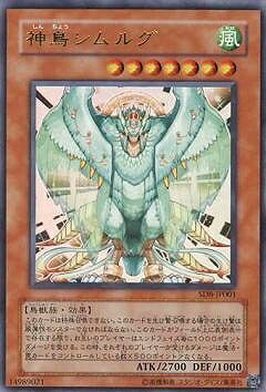 遊戯王OCG デュエルモンスターズ 神鳥シムルグ SD8 SD8-JP001 UR 【中古】