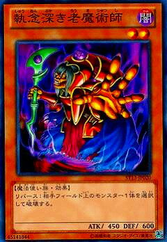 遊戯王OCG デュエルモンスターズ 執念深き老魔術師 ST13 ST13-JP020 【中古】