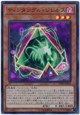 遊戯王OCG デュエルモンスターズ ティンダングル・ジレルス LVDS LVDS-JPA10 UR 【中古】