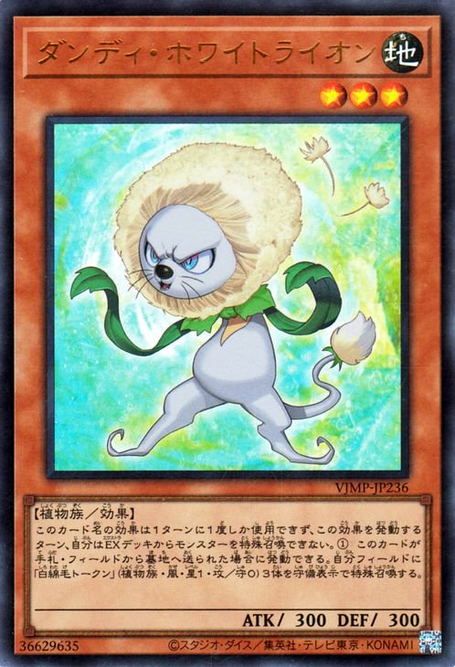 유희왕 OCG 듀얼 몬스터즈 댄디 화이트 라이온 VJMP VJMP-JP236 울트라 레어 [중고]