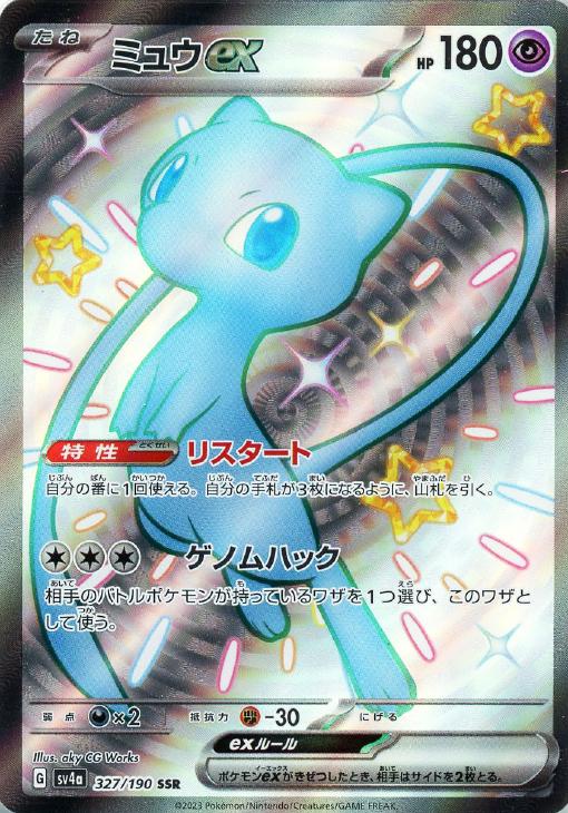 楽天市場】ミュウツーgx ssrの通販
