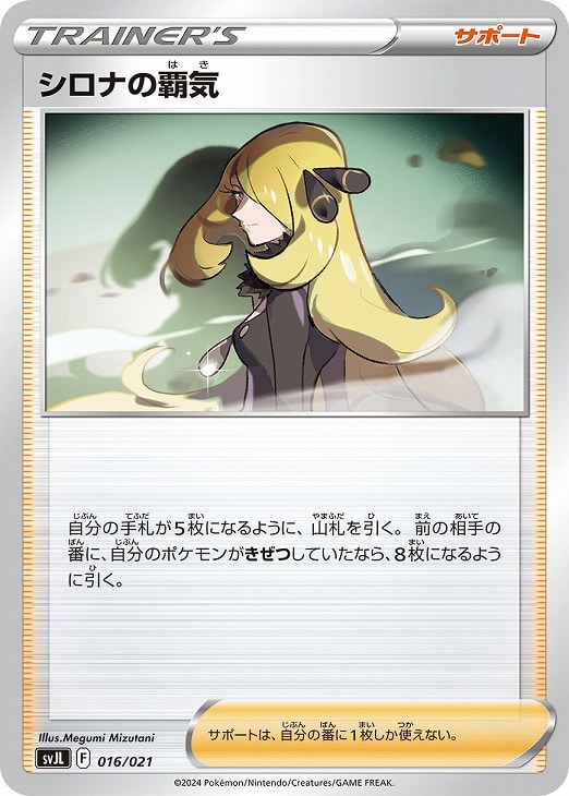 Rakuten - ポケモンカードゲーム シロナの覇気 SVJL SVJL 016/021 【中古】