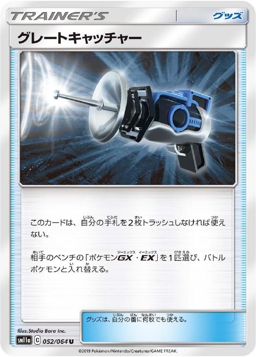 楽天市場】グレートキャッチャー ポケモンカードの通販