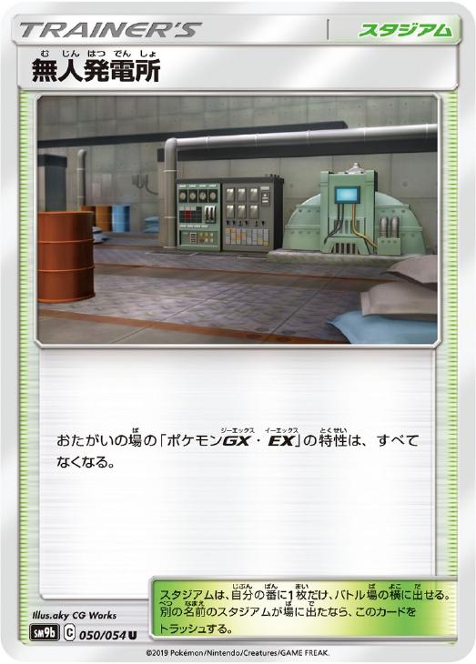 楽天市場】ポケモンカード 無人発電所の通販