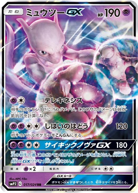 楽天市場】ミュウツーgx（ホビー）の通販