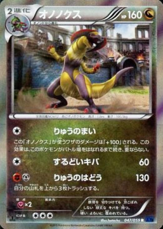 ポケモンカードゲーム オノノクス XY8 XY8 047/059 R 【中古】