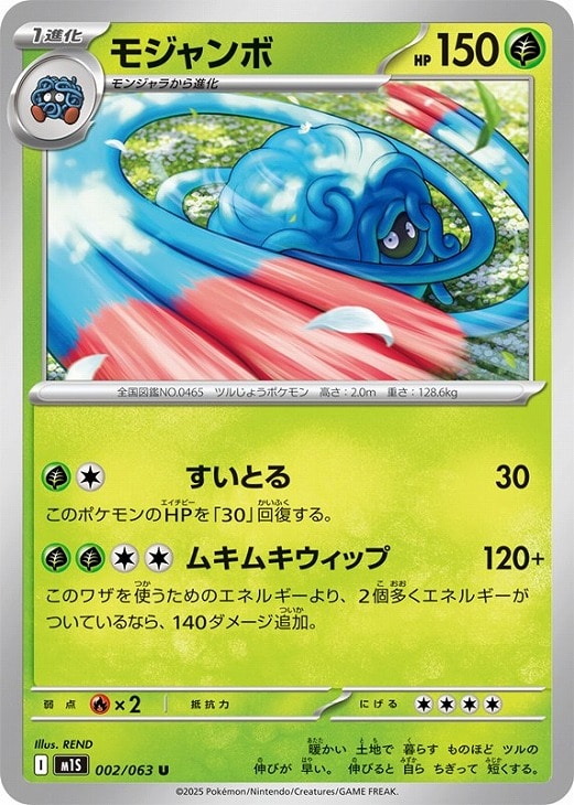 樂天商城 - ポケモンカードゲーム モジャンボ M1S M1S 002/063 U 【中古】