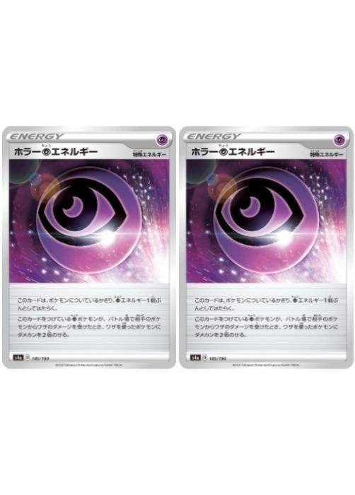 ポケモンカードゲーム ホラー超エネルギー S4A S4A 185/190 C 2枚セット 【中古】
