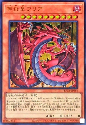 樂天商城 - 遊戯王OCG デュエルモンスターズ 神炎皇ウリア LPG1 LPG1-JP056 ウルトラレア 【中古】