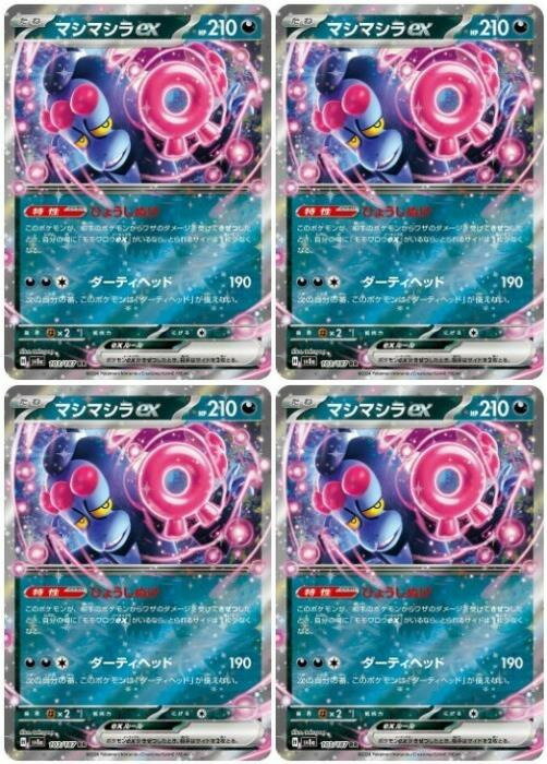 Rakuten - ポケモンカードゲーム マシマシラex SV8A SV8A 103/187 RR 4枚セット 【中古】