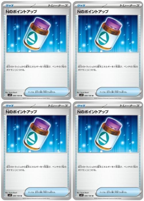 樂天商城 - ポケモンカードゲーム Nのポイントアップ SV9 SV9 089/100 U 4枚セット 【中古】