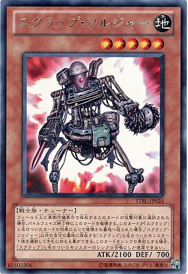 遊戯王OCG デュエルモンスターズ スクラップ・ソルジャー STBL STBL-JP024 R 【中古】