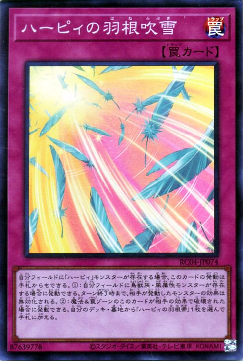 乐天商城 - 遊戯王OCG デュエルモンスターズ ハーピィの羽根吹雪 RC04 RC04-JP074 スーパーレア 【中古】