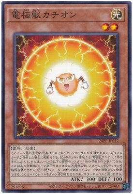 樂天商城 - 遊戯王OCG デュエルモンスターズ 電極獣カチオン 24PP 24PP-JP012 【中古】