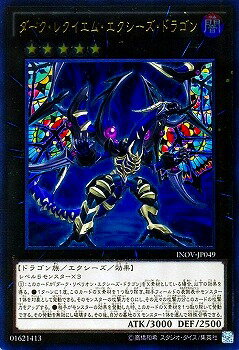 楽天市場】遊戯王 ダーク・レクイエム・エクシーズ・ドラゴンの通販