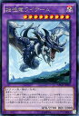 遊戯王OCG デュエルモンスターズ 始祖竜ワイアーム NECH NECH-JP050 R 【中古】