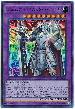 遊戯王OCG デュエルモンスターズ ジェムナイトマスター・ダイヤ SPRG SPRG-JP042 SR 【中古】