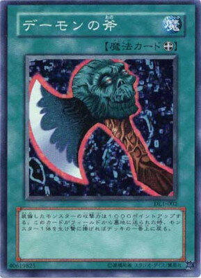 遊戯王OCG デュエルモンスターズ デーモンの斧 DL1 DL1-002 SR 【中古】
