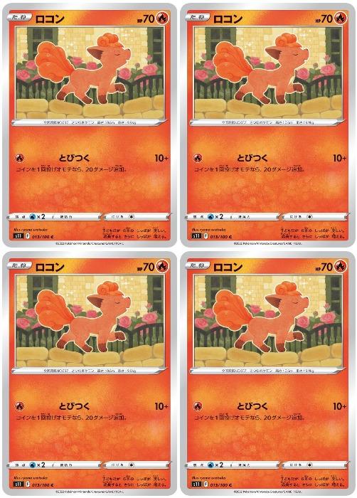 樂天商城 - ポケモンカードゲーム ロコン S11 S11 013/100 C 4枚セット 【中古】