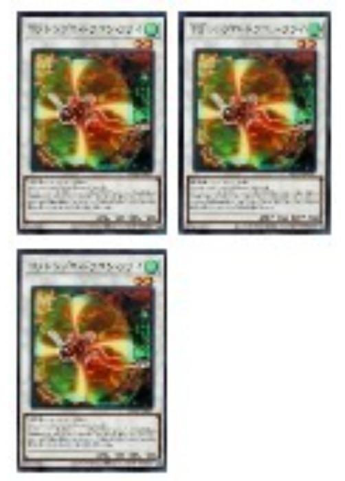 樂天商城 - 遊戯王OCG デュエルモンスターズ TG レシプロ・ドラゴン・フライ QCCP QCCP-JP041 スーパーレア 3枚セット 【中古】
