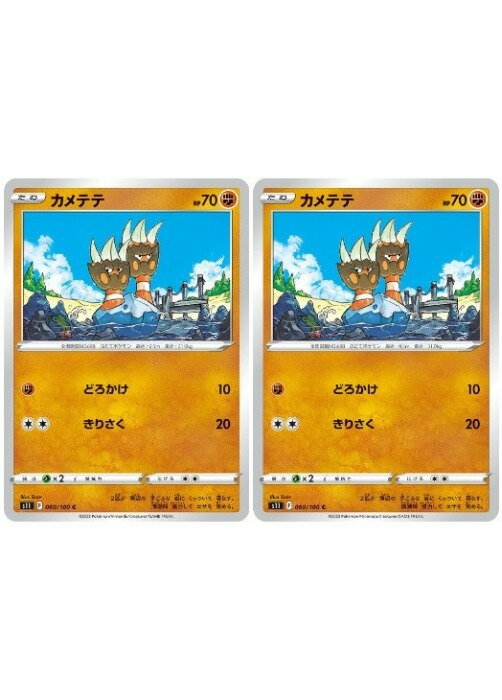 ポケモンカードゲーム カメテテ S11 S11 060/100 C 2枚セット 【中古】