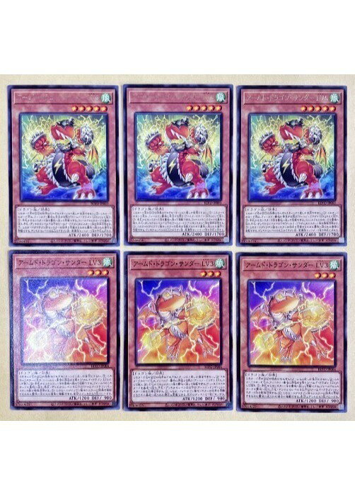 遊戯王OCG デュエルモンスターズ デッキパーツ：アームド・ドラゴン・サンダー LV5、LV3 BLVO BLVO-JP003 6枚セット 