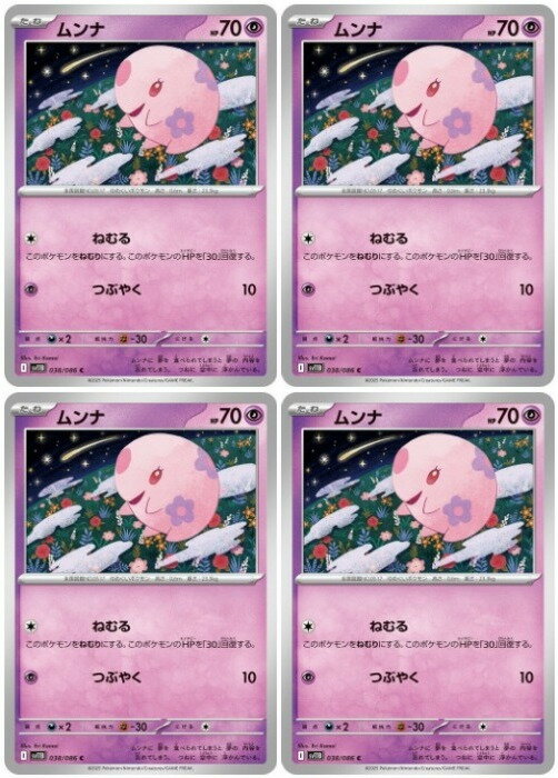 乐天商城 - ポケモンカードゲーム ムンナ SV11B SV11B 038/086 C 4枚セット 【中古】