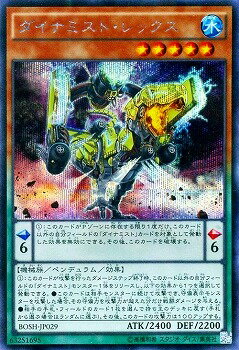 Rakuten - 遊戯王OCG デュエルモンスターズ ダイナミスト・レックス BOSH BOSH-JP029 シークレットレア 【中古】