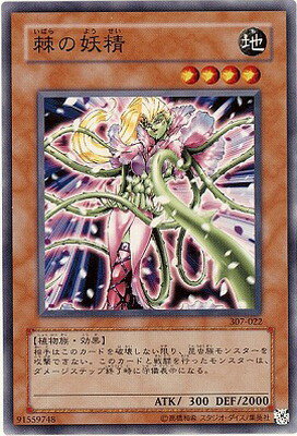 乐天商城 - 遊戯王OCG デュエルモンスターズ 棘の妖精 307 307-022 【中古】