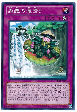 遊戯王OCG デュエルモンスターズ 森羅の滝滑り PRIO PRIO-JP073 【中古】