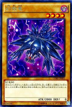 Rakuten - 遊戯王OCG デュエルモンスターズ 幻殻竜 CORE CORE-JP001 レア 【中古】