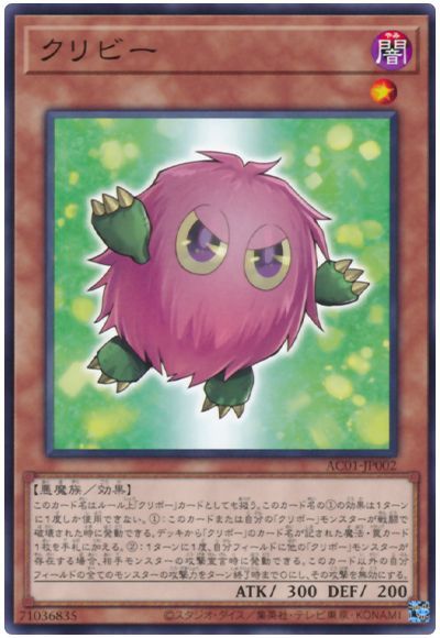 樂天商城 - 遊戯王OCG デュエルモンスターズ クリビー AC01 AC01-JP002 【中古】