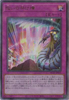 遊戯王OCG デュエルモンスターズ 救いの架け橋 HC01 HC01-JP014 UL 【中古】