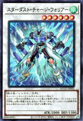 樂天商城 - 遊戯王OCG デュエルモンスターズ スターダスト・チャージ・ウォリアー QCCU QCCU-JP052 スーパーレア 【中古】