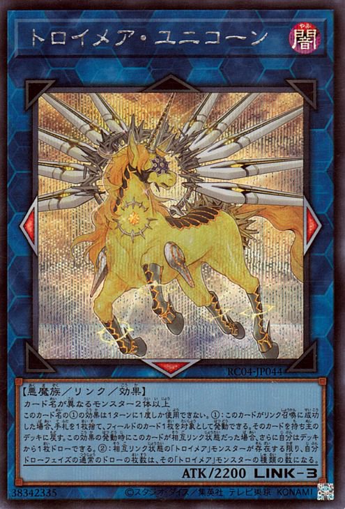 遊戯王OCG デュエルモンスターズ トロイメア・ユニコーン RC04 RC04-JP044 SER 【中古】