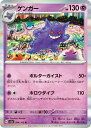 ポケモンカードゲーム ゲンガー SV2A SV2A 094/165 R 【中古】