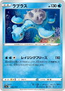 ポケモンカードゲーム ラプラス S12A S12A 023/172 C 【中古】