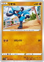 ポケモンカードゲーム リオル S9 S9 054/100 C 【中古】
