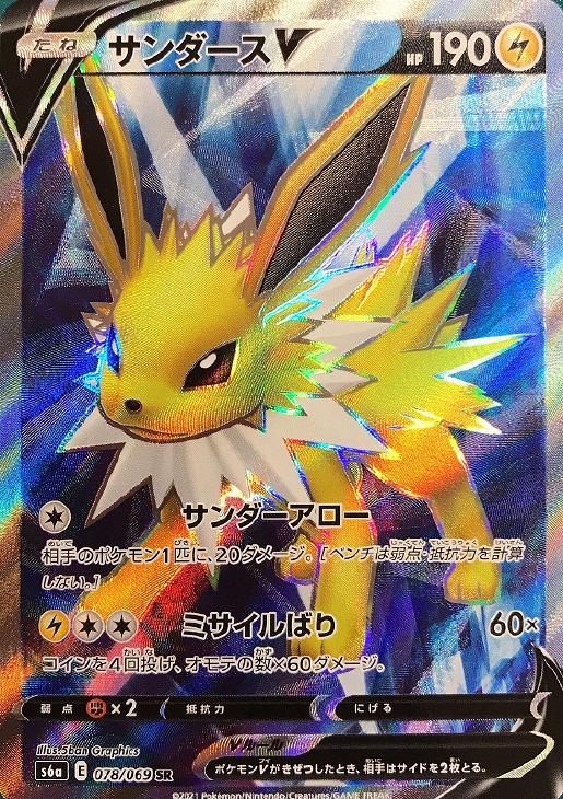 樂天商城 - ポケモンカードゲーム サンダースV S6A S6A 078/069 SR 【中古】