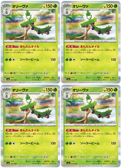 ポケモンカードゲーム オリーヴァ SV4A SV4A 017/190 R 4枚セット 【中古】