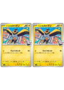 ポケモンカードゲーム ナンジャモのカイデン SV9 SV9 031/100 C 2枚セット 【中古】
