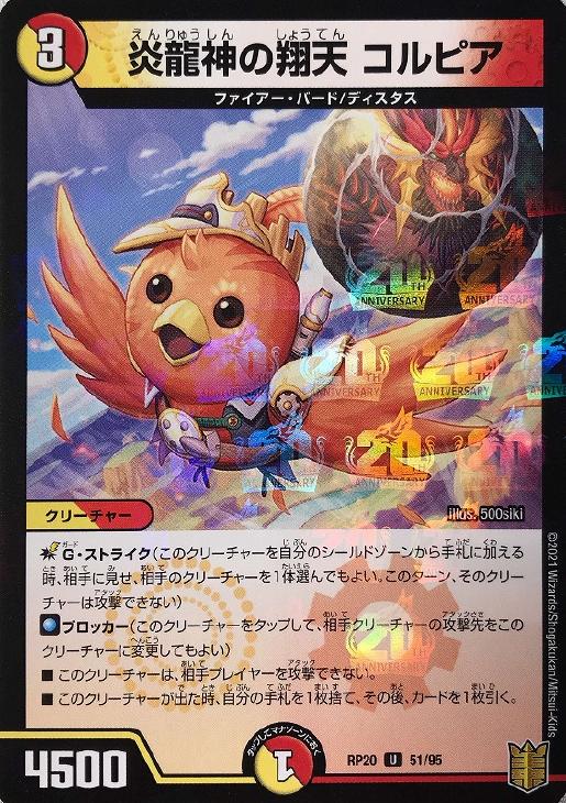 乐天商城 - デュエル・マスターズ 炎龍神の翔天 コルピア RP20 RP20 51/95L U 【中古】